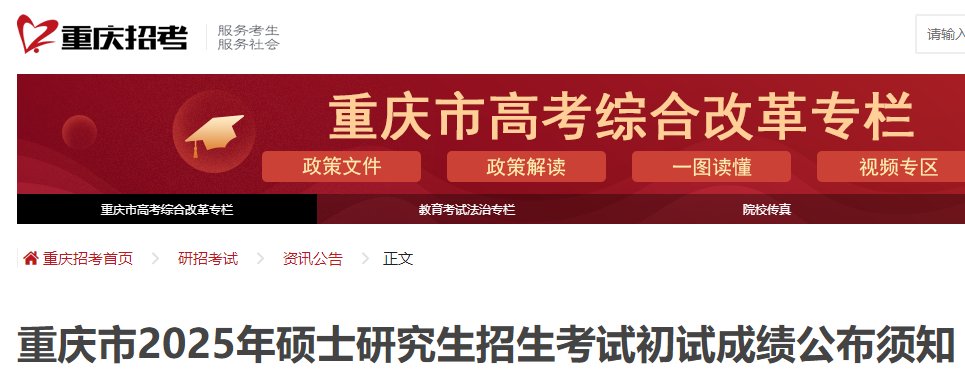 2023年重庆考研成绩查询入口（已开