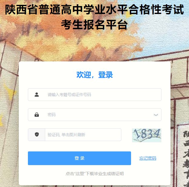 2024年陕西安康普通高中学业水平合
