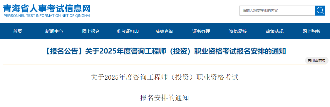 咨询工程师报考条件及时间 2025年