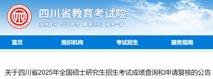 2023年四川考研成绩查询时间