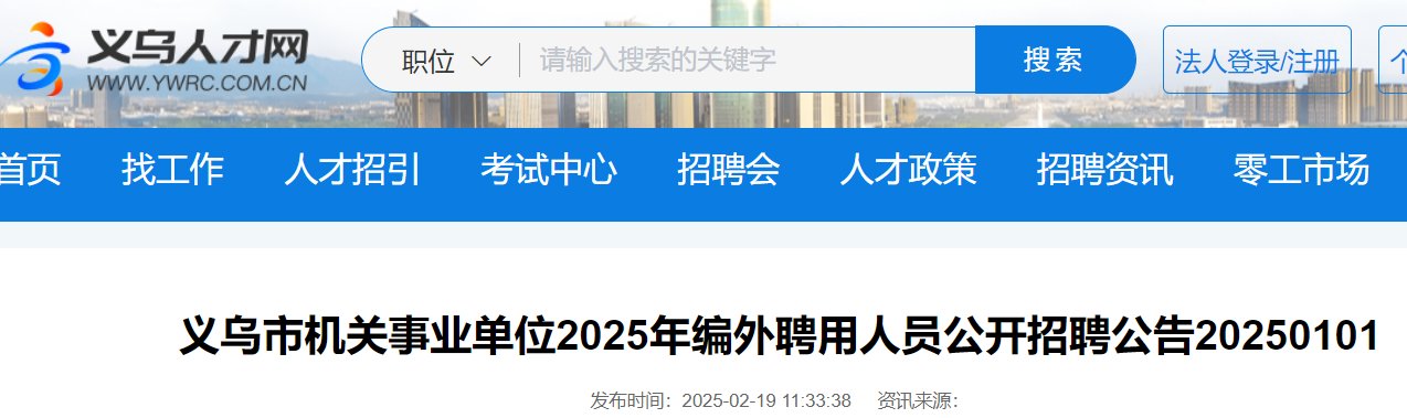 2025四川内江市市本级部分事业单位