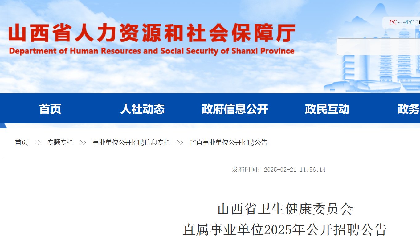 2025年山西省肿瘤医院中国医学科雅