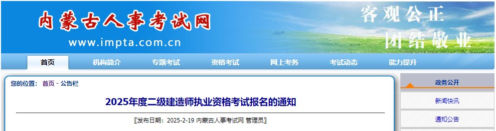 2025年吉林二级建造师考试时间及考