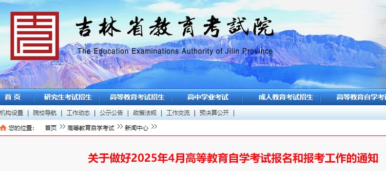 吉林辽源2023年10月自考报名时间