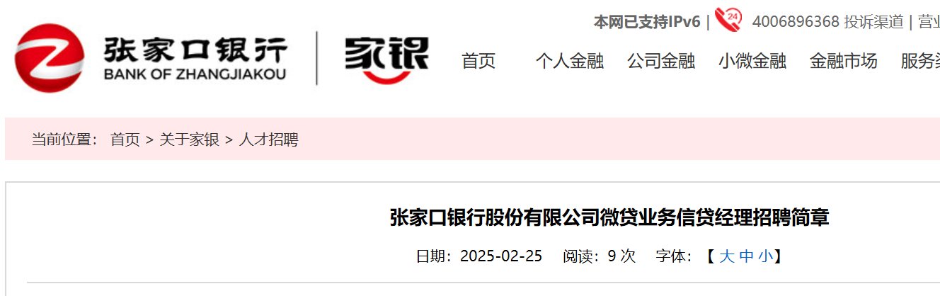 2025年河北唐山银行校园雅博app