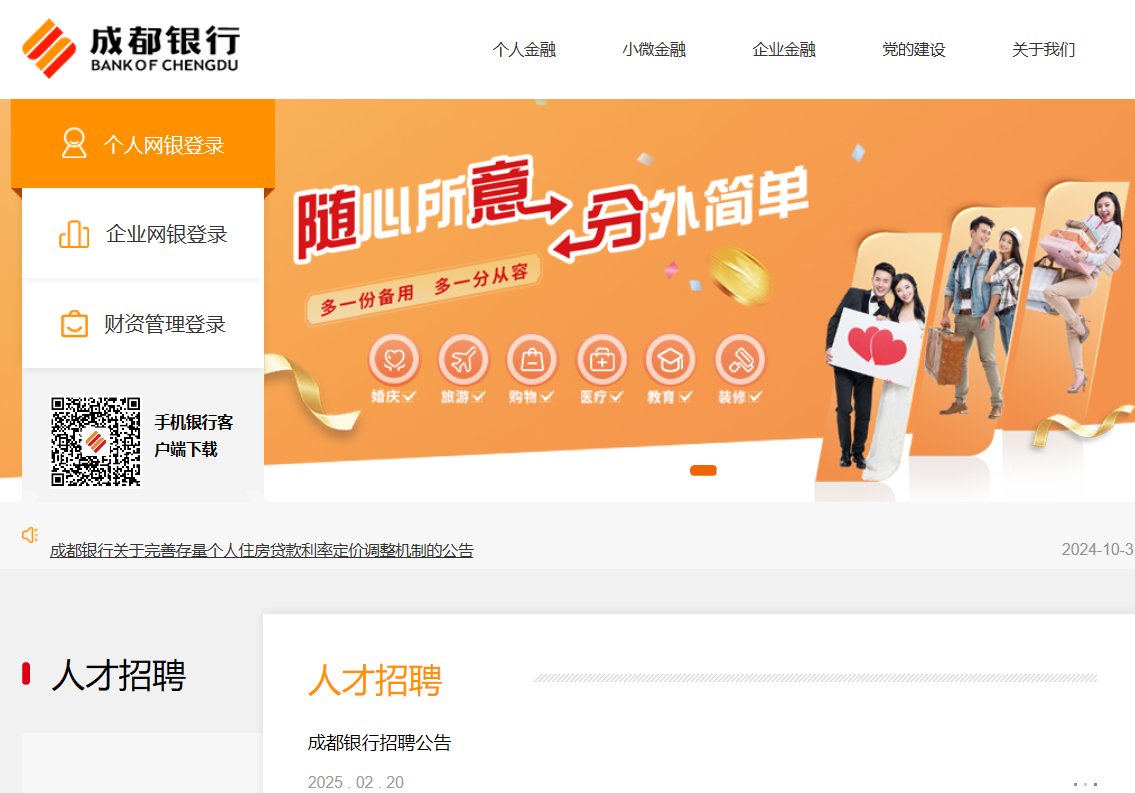 2025恒丰银行四川成都分行社会马德