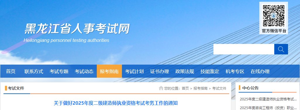 2025年山东二级建造师考试时间及考
