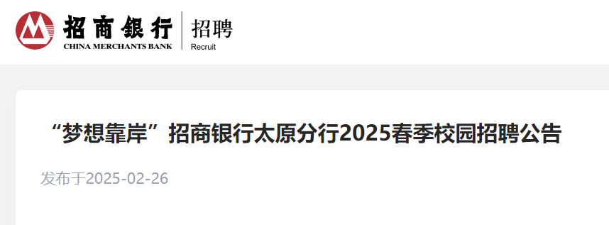 2025年中国工商银行山西分行星令营