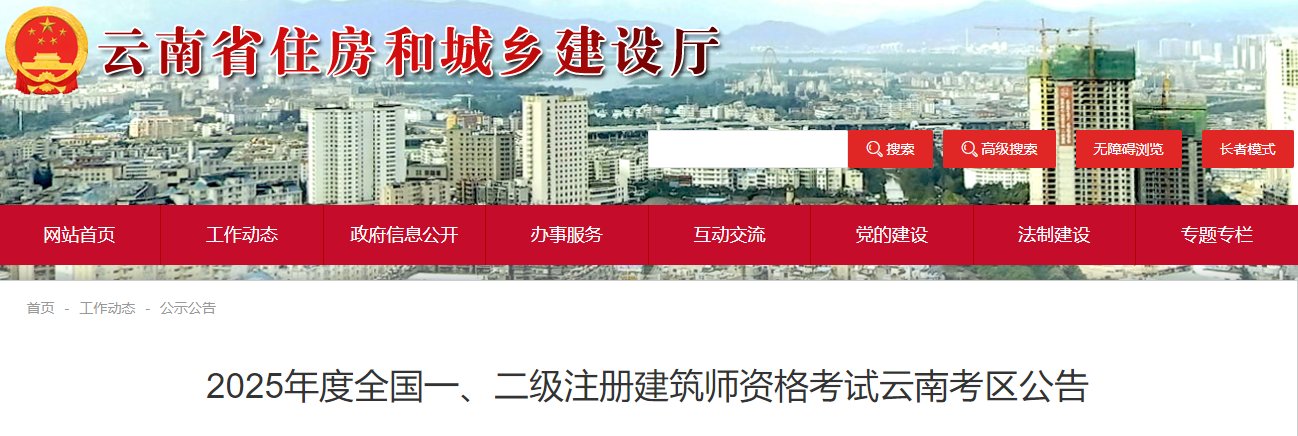 一级注册建筑师成绩查询 · 二级注册