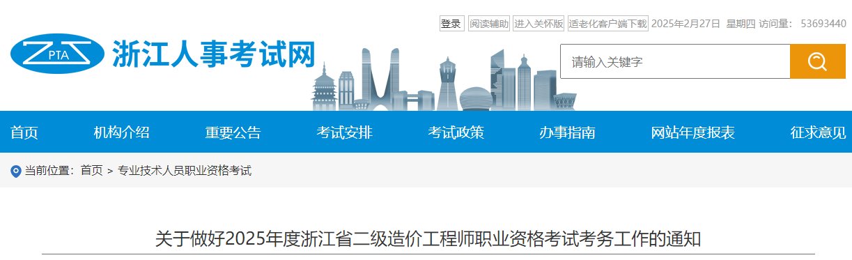 2025年浙江一级造价工程师报名时间