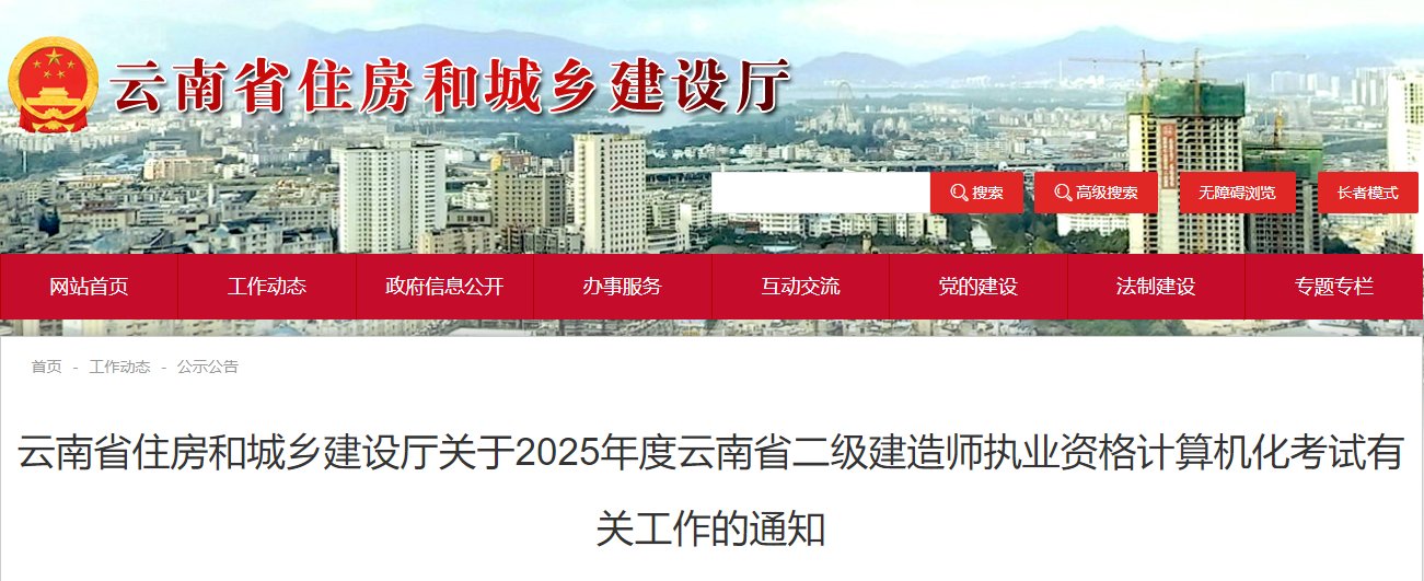 【#二级建造师考试#】云南省住房和城