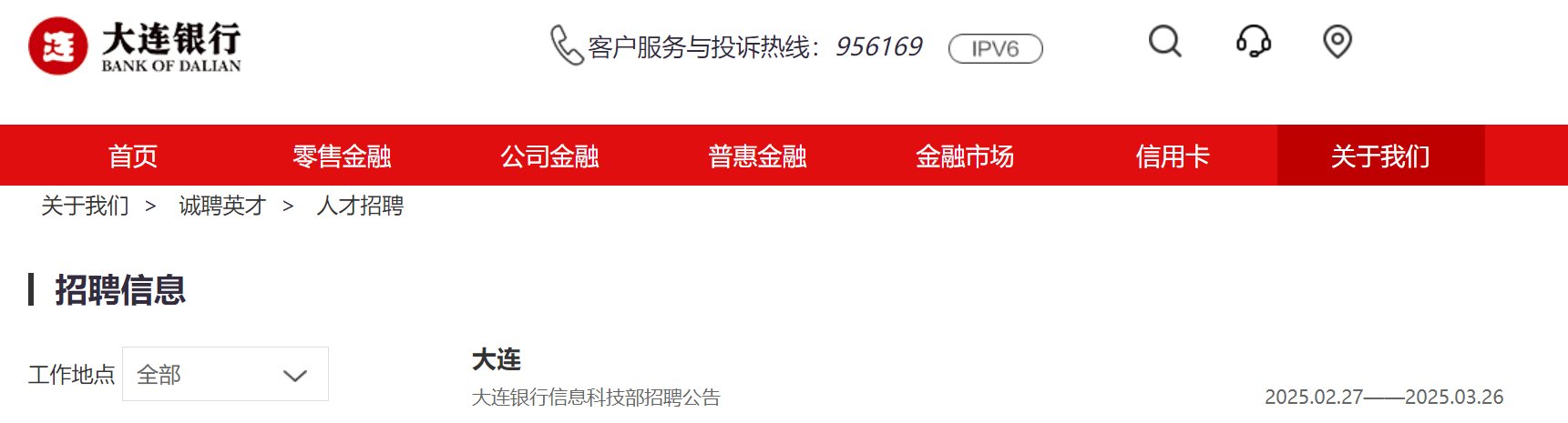 2025年度中国建设银行辽宁大连市分