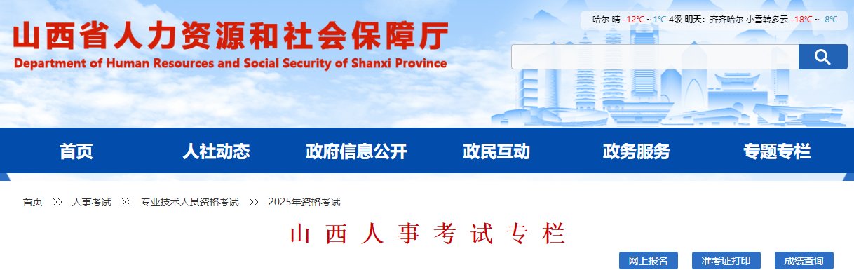 【#二级建造师考试#】山西省人力资源
