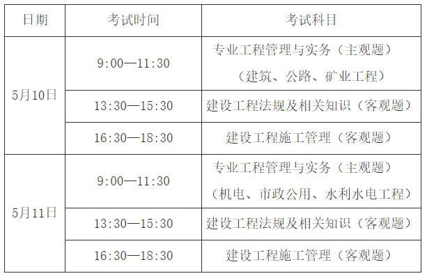 2025年山西二级建造师考试时间将于