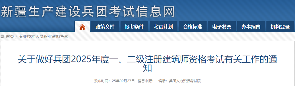 2025年浙江一、二级注册建筑师报考条件