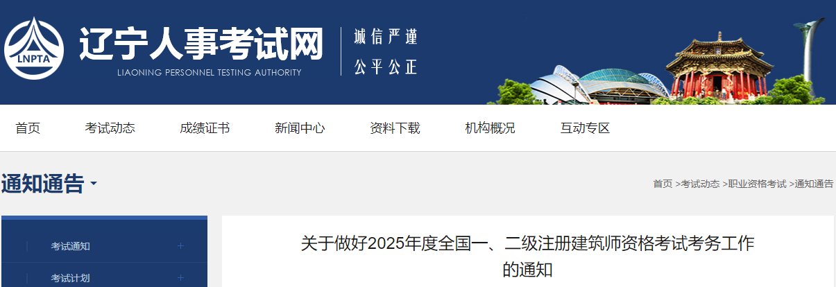 2025年陕西一、二级注册建筑师报考条件
