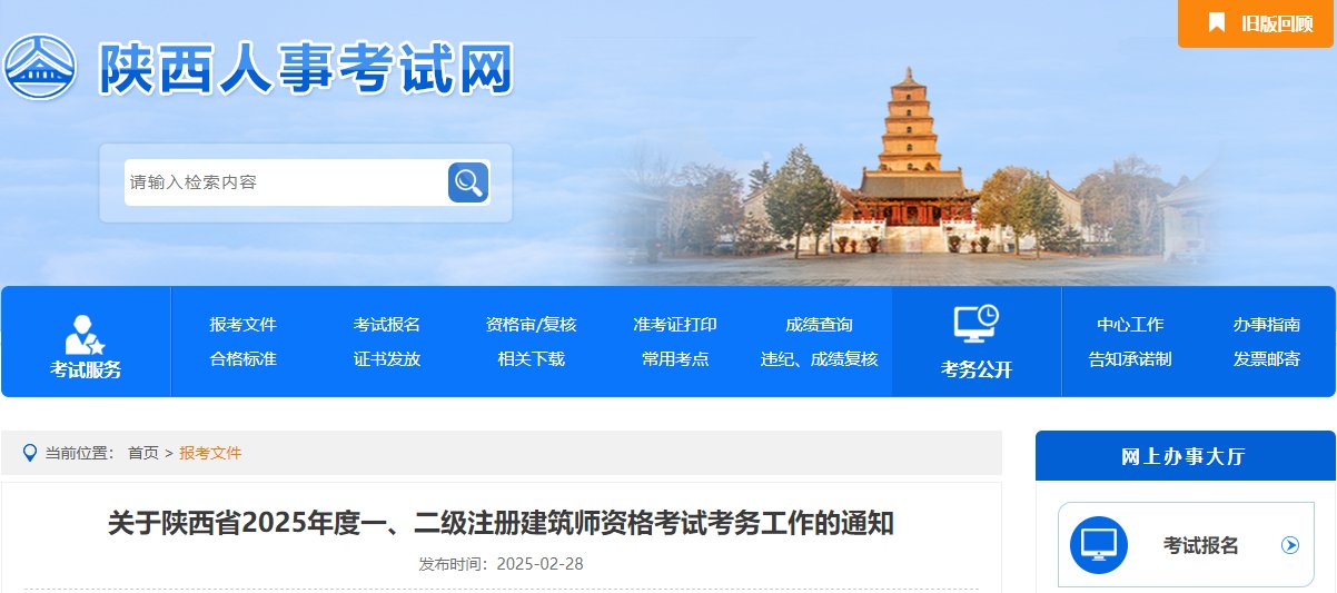 2025年上海一、二级注册建筑师报考条件