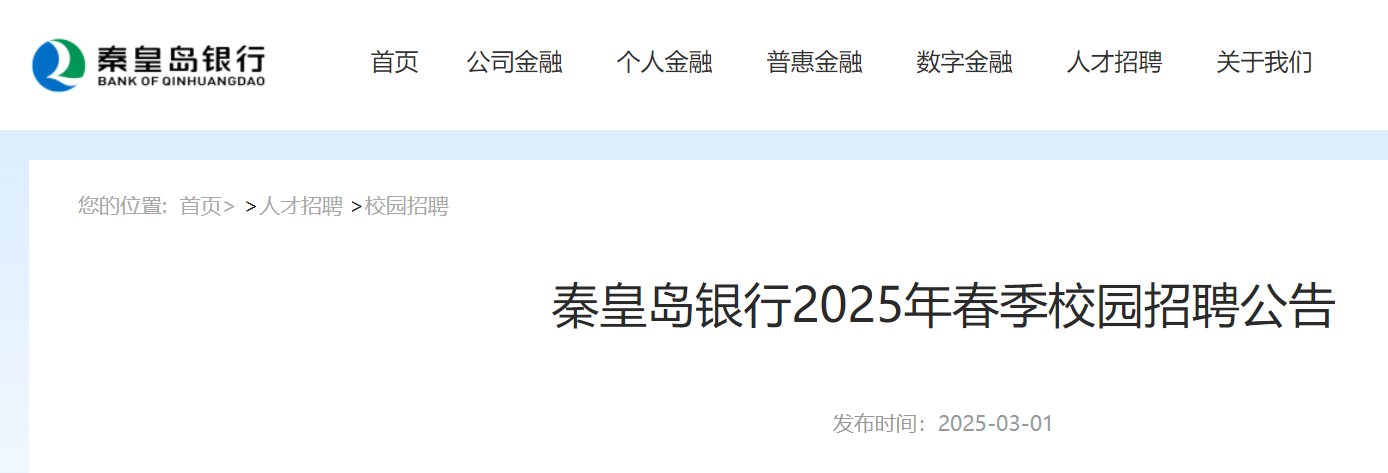 2025年招商银行河北唐山分行寒假实