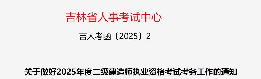 2025年上海二级建造师考试时间及考