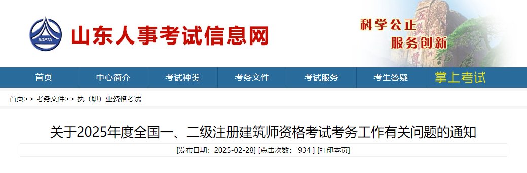 2025年北京一、二级注册建筑师报考条件
