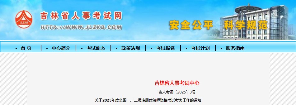 2025年新疆一、二级注册建筑师报考条件