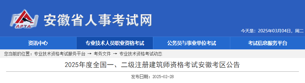 2025年湖北一、二级注册建筑师报考条件