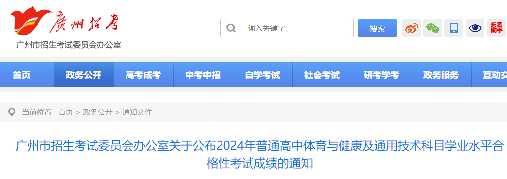 广东广州2024年高中体育与健康及通