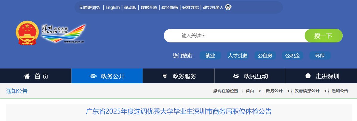 【#选调生考试#】©无忧考网从深圳市