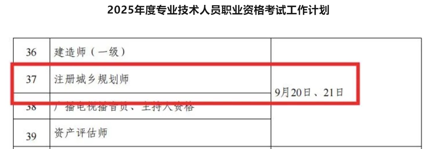 2026年山西注册城乡规划师考试时间