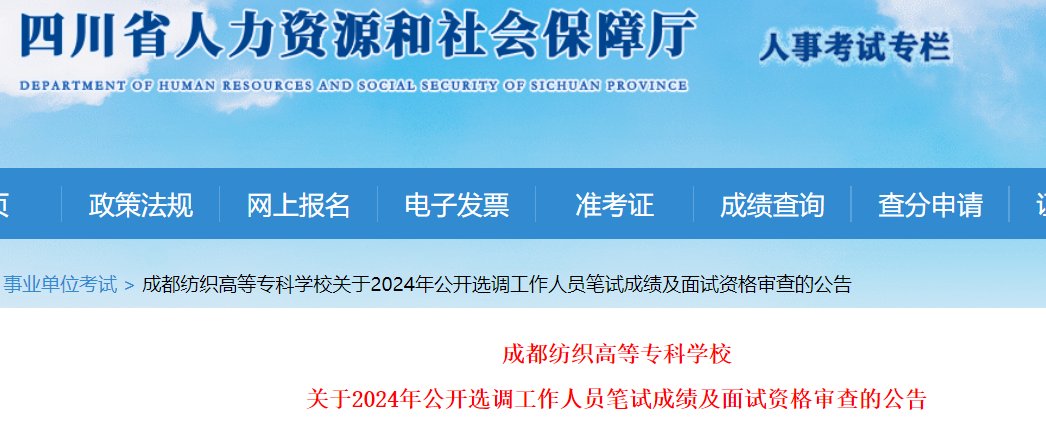 笔试成绩和入围面试资格审查人员名单