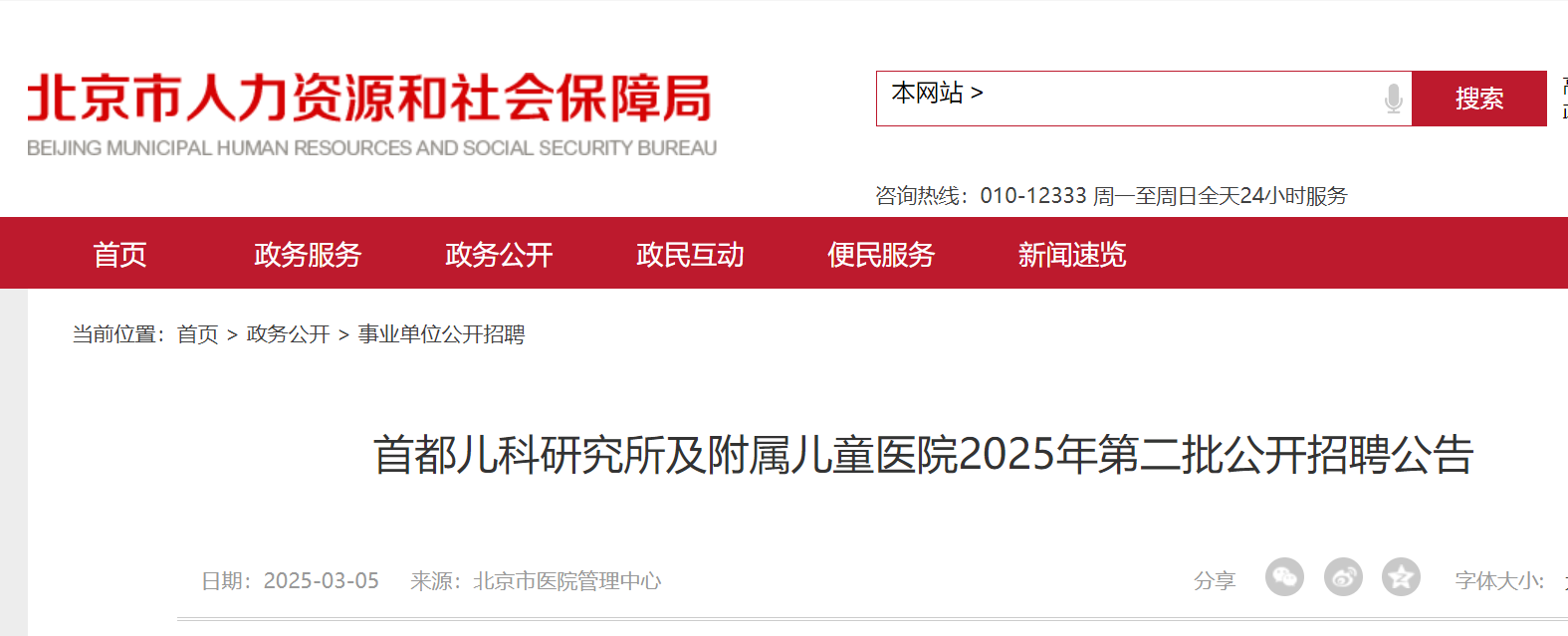 按照《北京市事业单位公开雅博app官