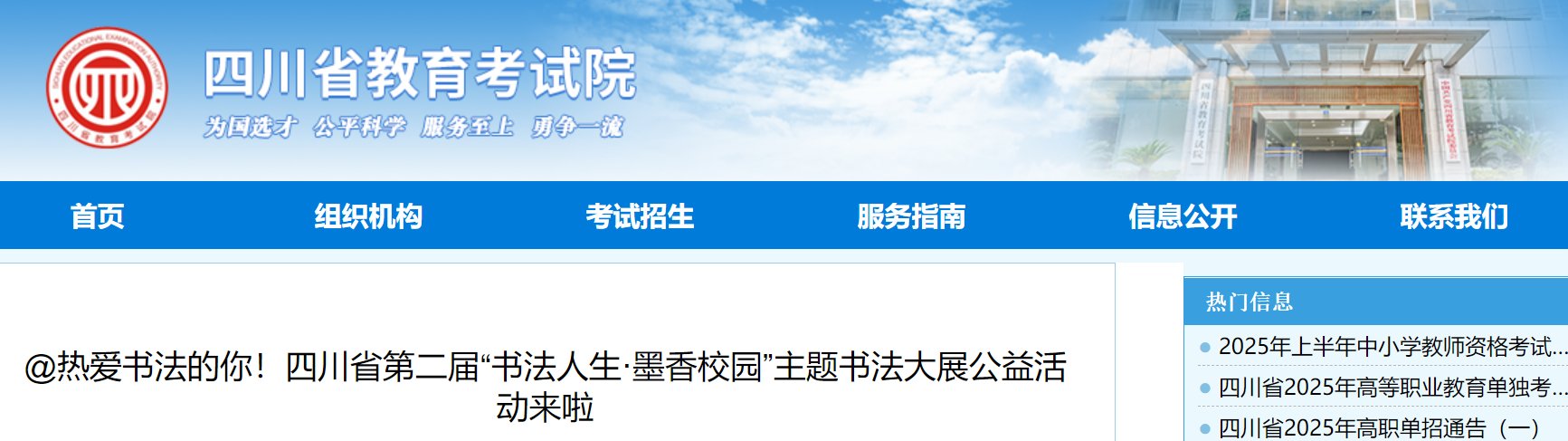 四川部分高校2025年寒假放假通知