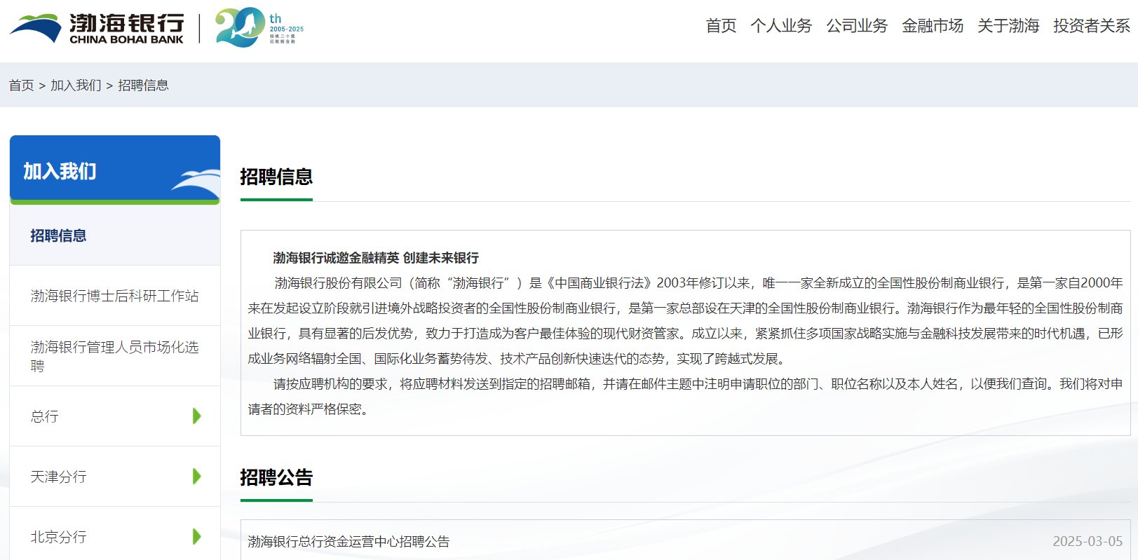 2026渤海银行秋季校园雅博app下