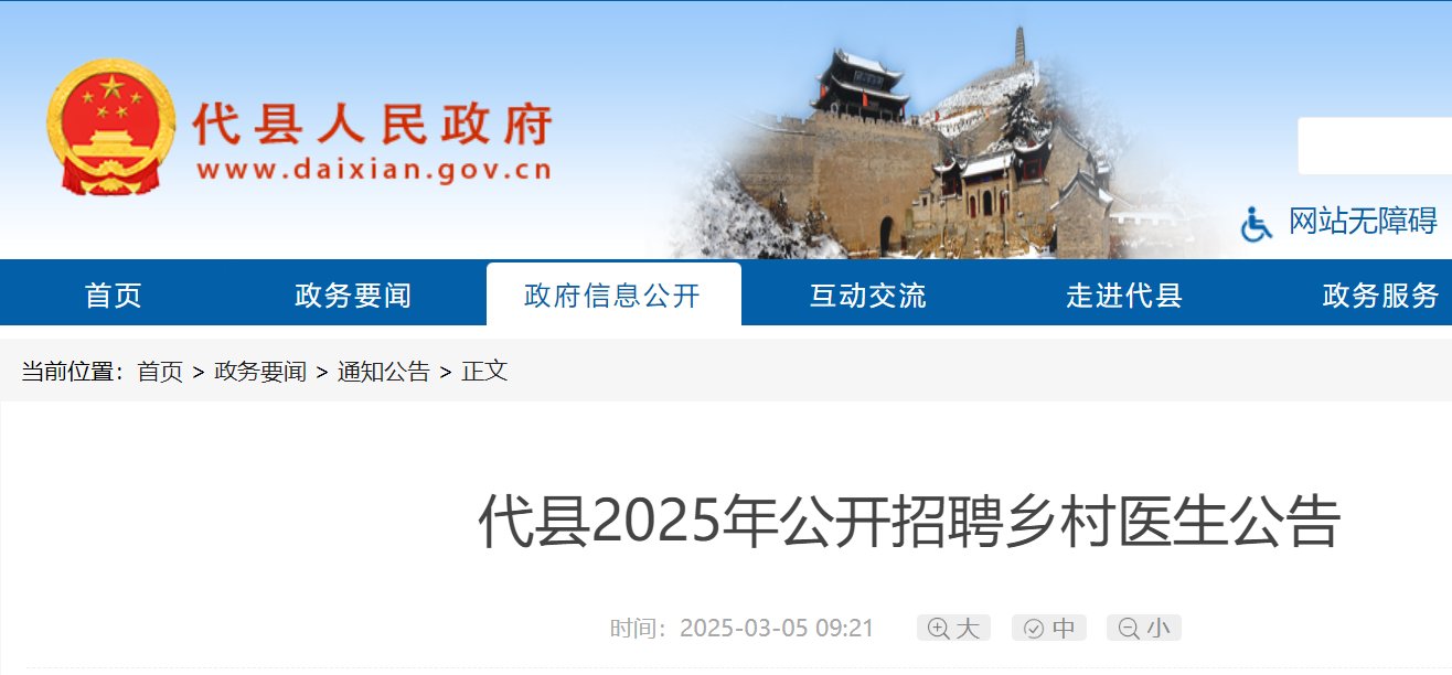 2025年山西中医药大学附属医院公开