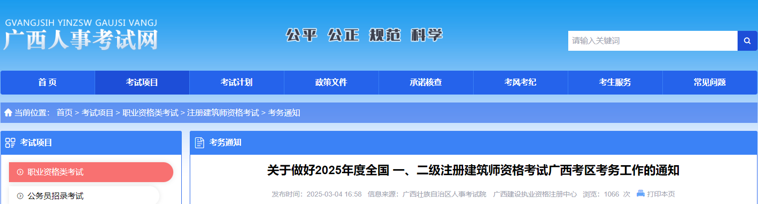 2025年山西一、二级注册建筑师报考条件
