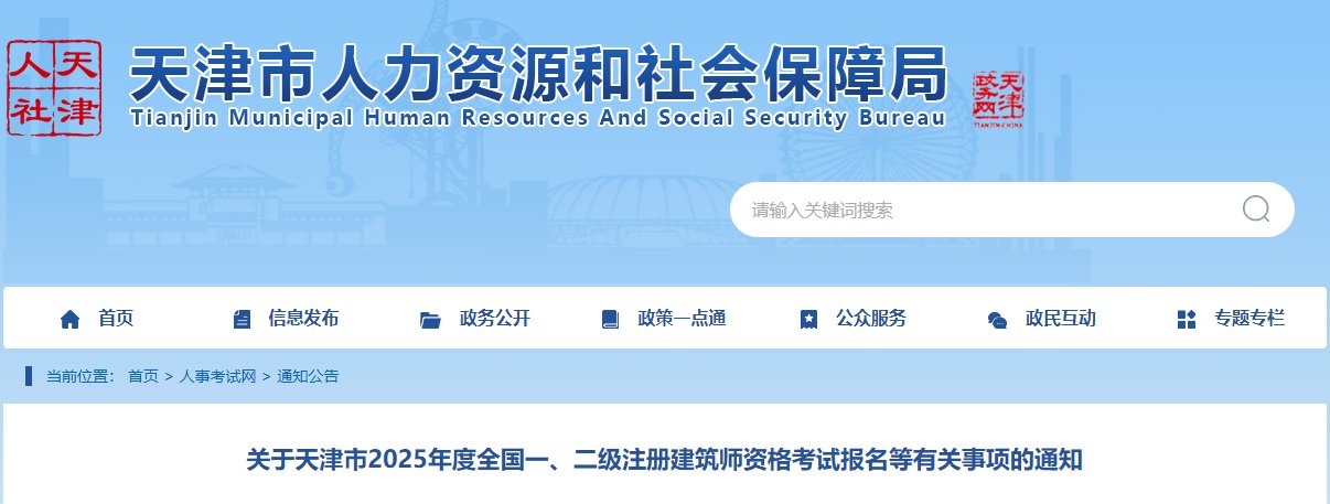 2025年辽宁一、二级注册建筑师报考条件