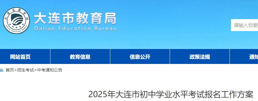 2024年辽宁沈阳普通高中招收特长生