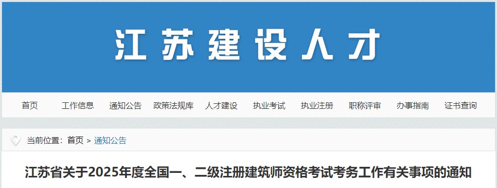 2025年吉林一、二级注册建筑师报考条件