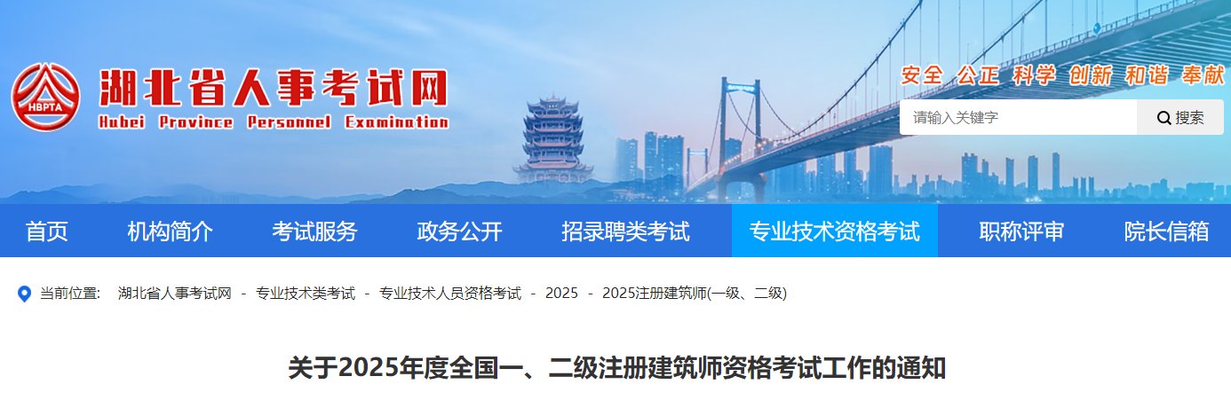 2025年河北一、二级注册建筑师报考条件