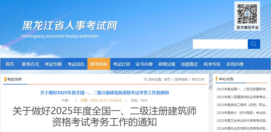 2025年贵州一、二级注册建筑师报考条件