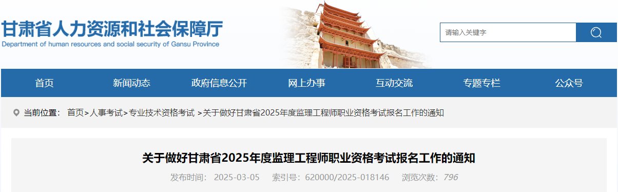 2025年新疆监理工程师报名时间及报