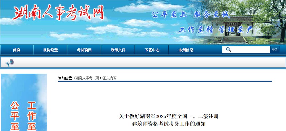 2025年湖南一、二级注册建筑师报考条件