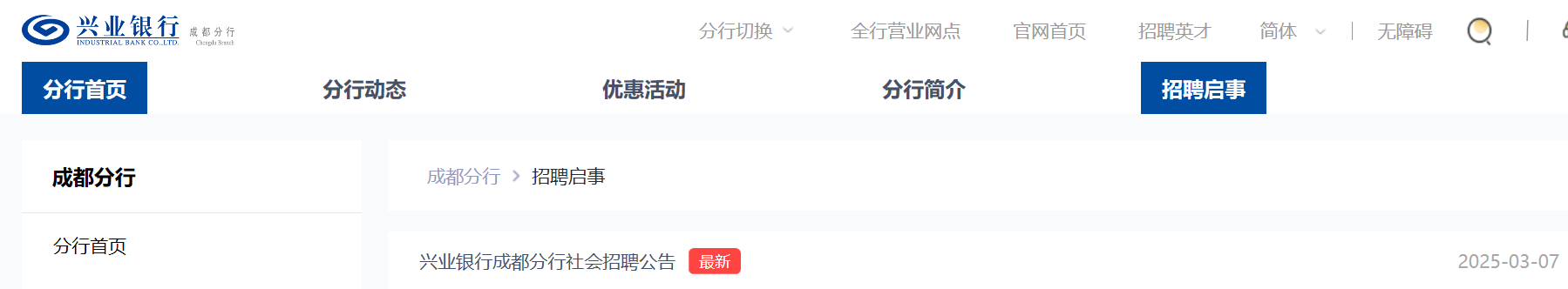 2025年兴业银行四川德阳分行人员马