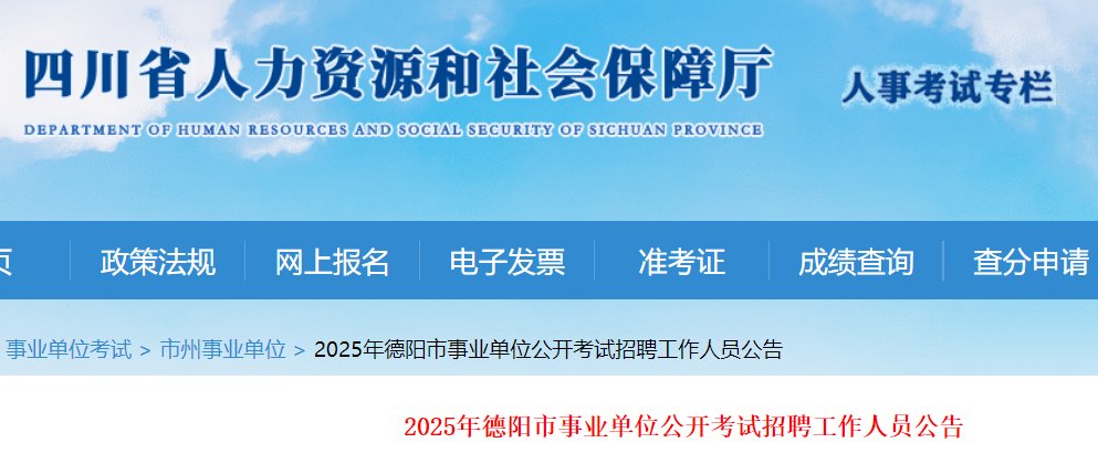 2025年江苏盐城市事业单位统一公开