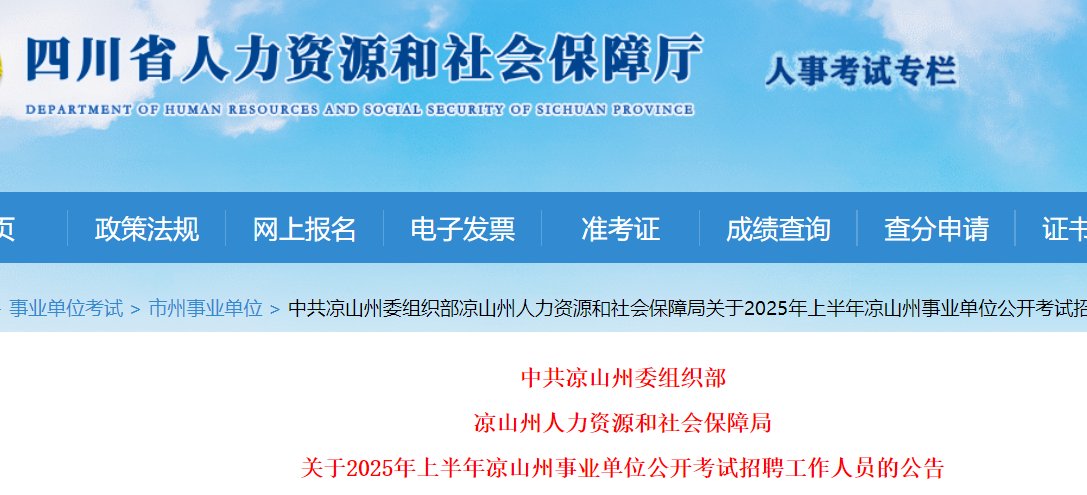 2025年福建泉州市事业单位公开雅博
