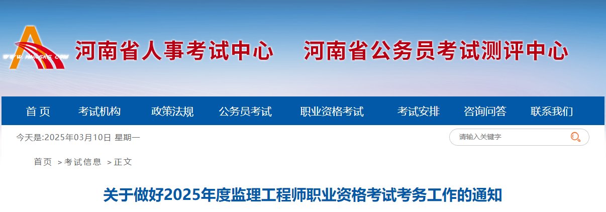 2025年吉林监理工程师报名时间及报