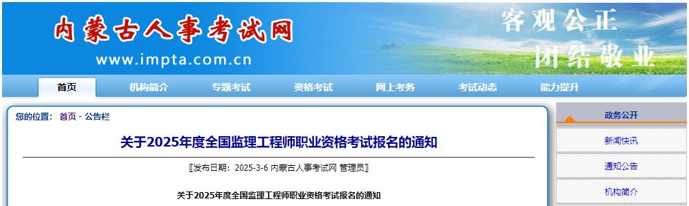 2025年浙江监理工程师报名时间及报