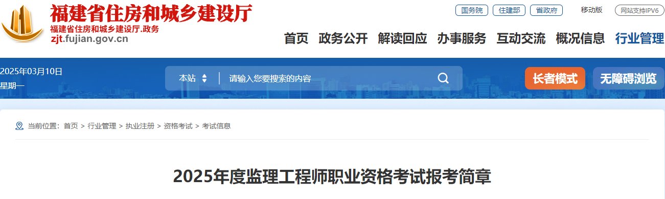 2025年河北监理工程师报名时间及报