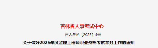 2025年黑龙江监理工程师报名时间及