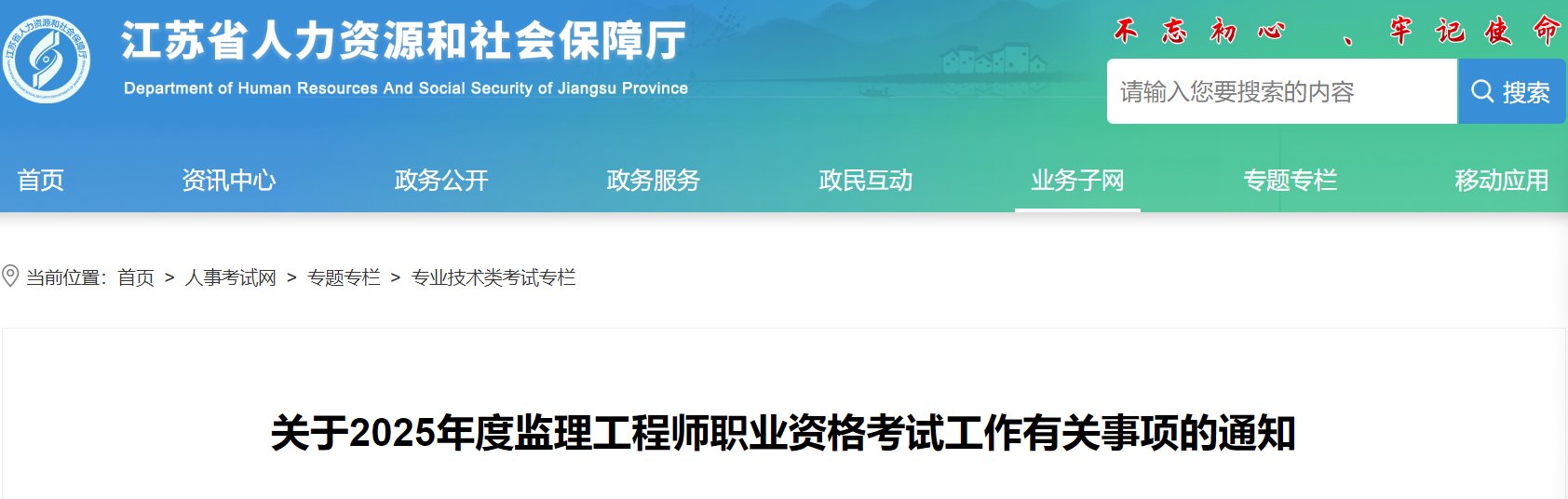 2025年山东监理工程师报名时间及报